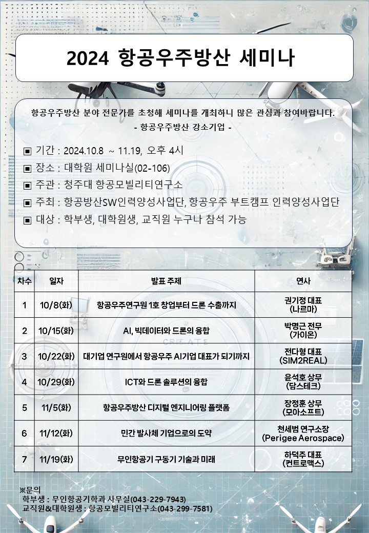 2024 항공우주방산 세미나 1번째 파일 - 자세한 내용은 본문 참조