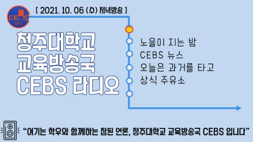 2021년 10월 06일 - 수요일 저녁방송 이미지