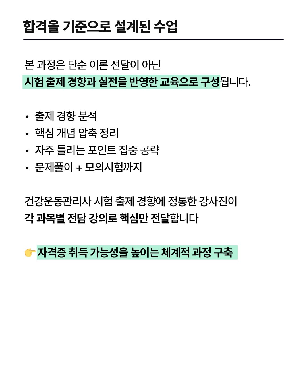 건강운동관리사 자격증 집중 대비반 운영 4번째 파일