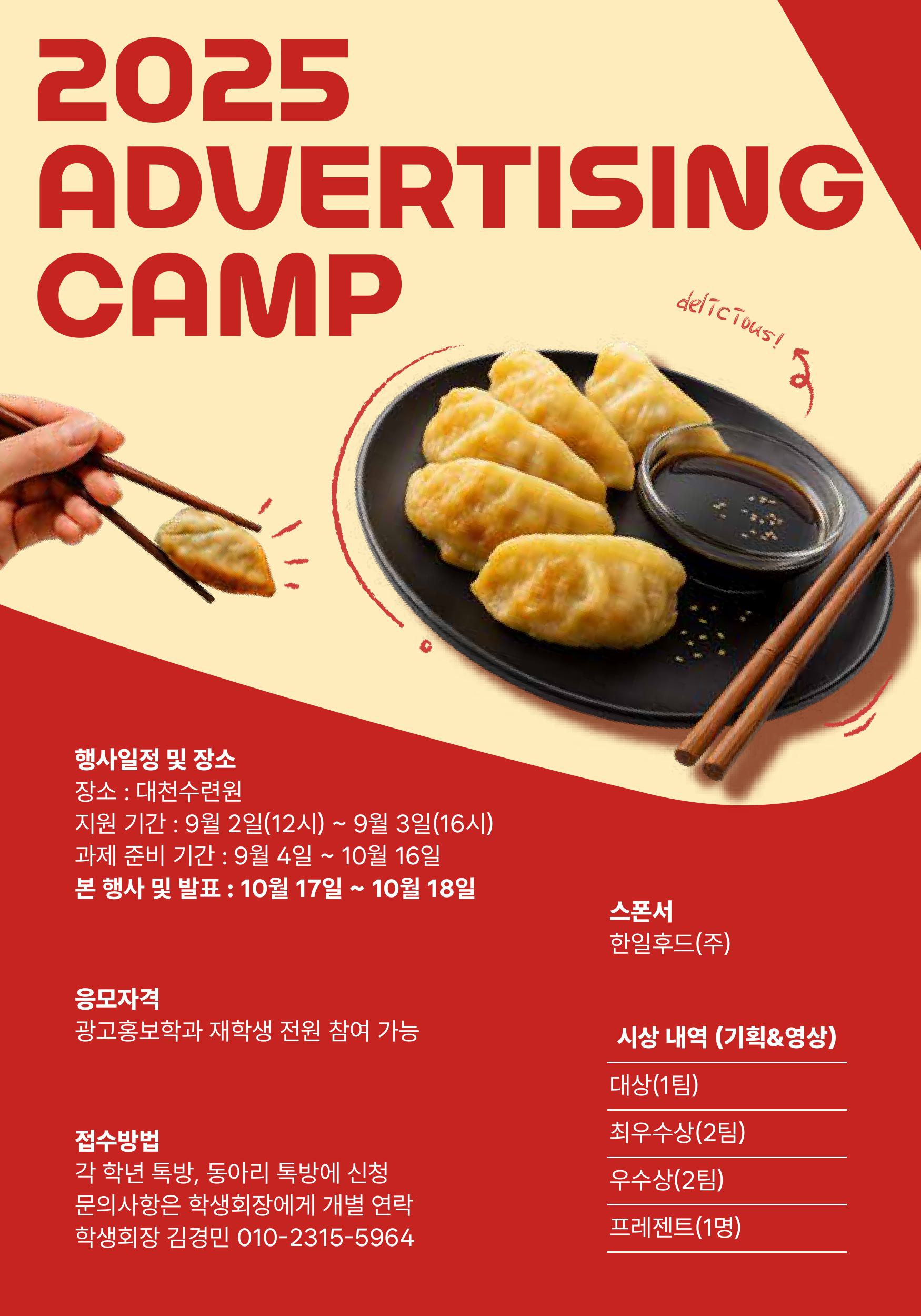 2025학년도 광고홍보학과 광고캠프(한일후드(주)) 이미지