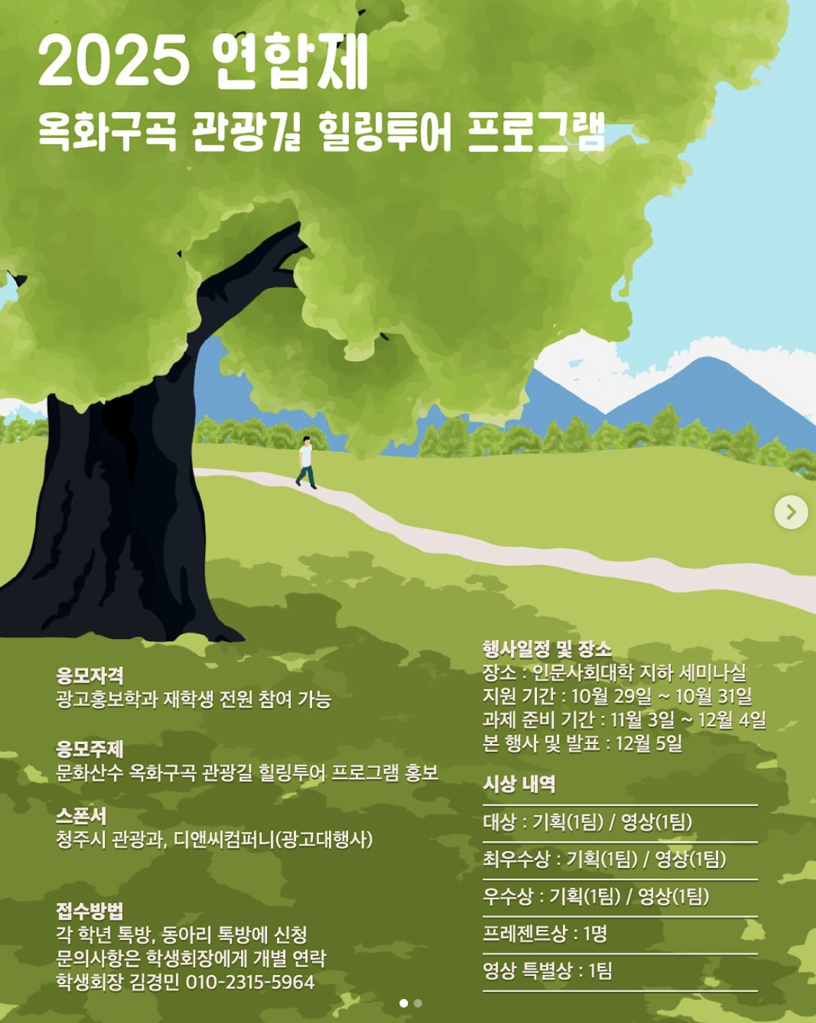 2025학년도 광고홍보학과 연합제(청주시 관광과, 디앤씨컴퍼니) 이미지