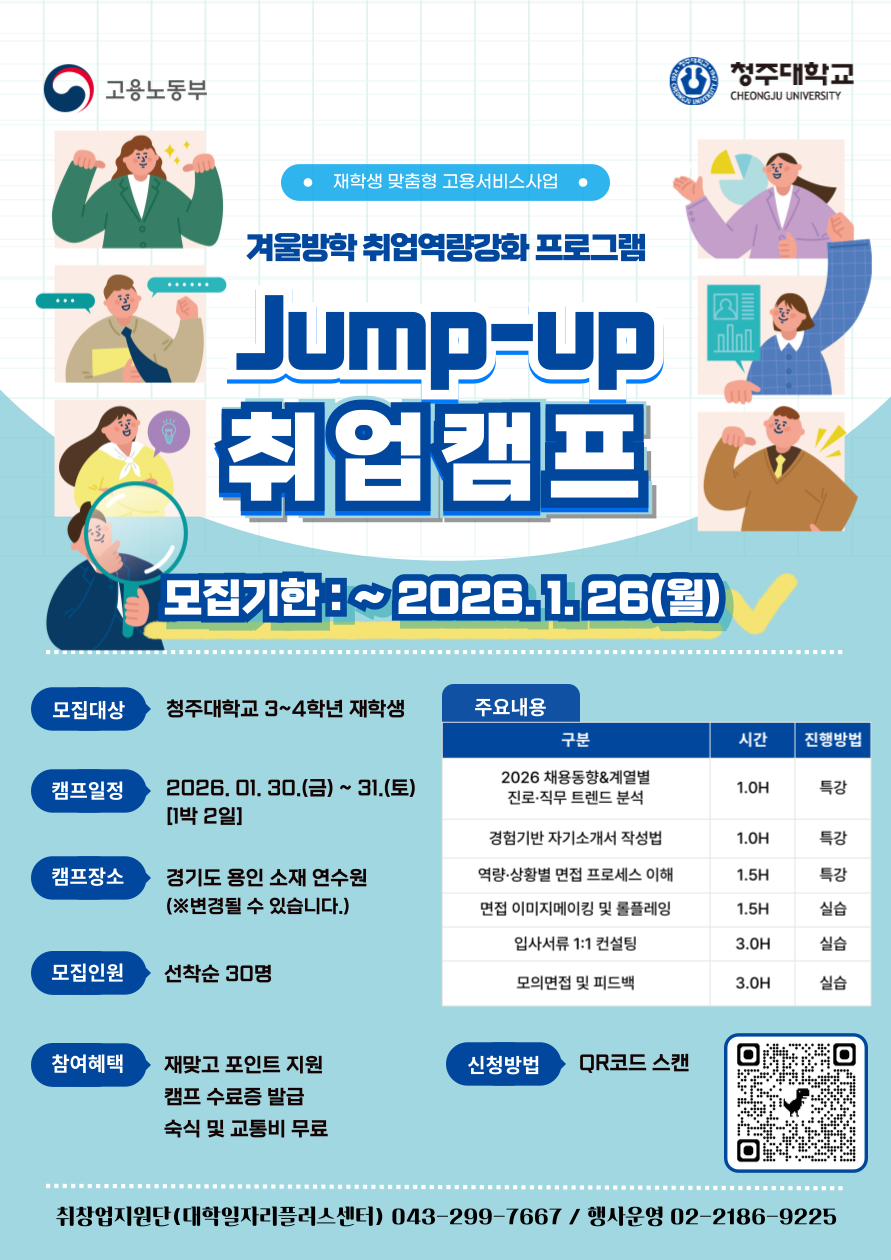 2025년 겨울방학 Jump-Up 취업캠프 1번째 파일 - 자세한 내용은 본문 참조