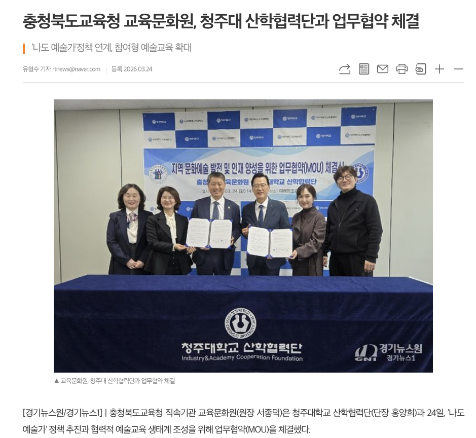 연극학과 충청북도교육문화원과 지역 문화예술교육 활성화를 위한 업무협약(MOU) 체결 1번째 파일 - 자세한 내용은 본문 참조