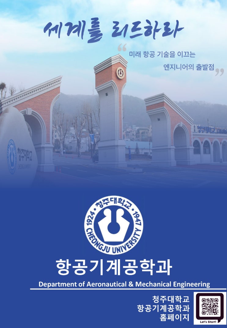 비행기 엔진 고장 나면? 우리가 달려간다! -[항공기계공학과] 이미지